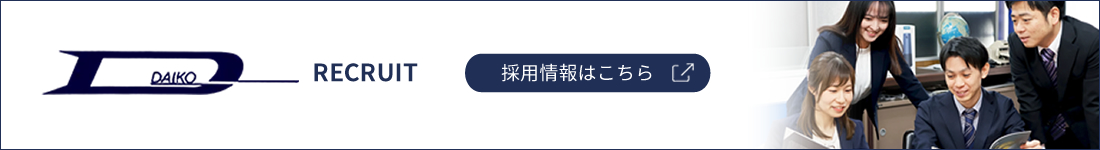 大幸産業株式会社大幸産業採用サイト